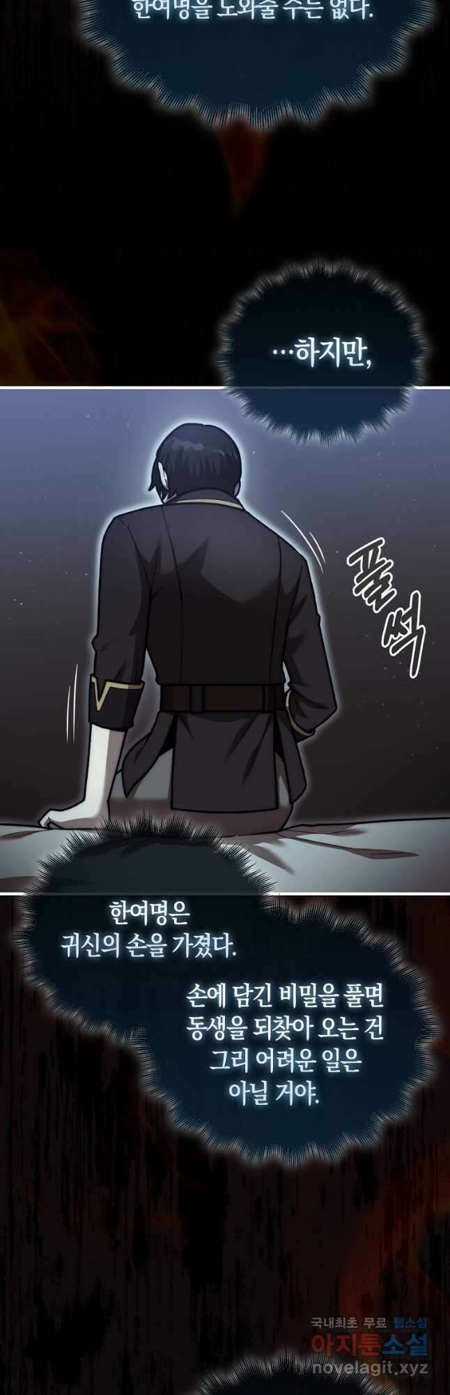 31번째 말은 게임판을 뒤엎는다 25화 10