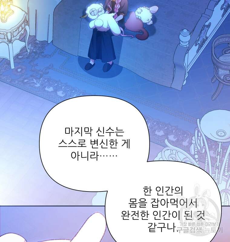 이봐요, 아기 공작님 누나만 믿어! 60화 3