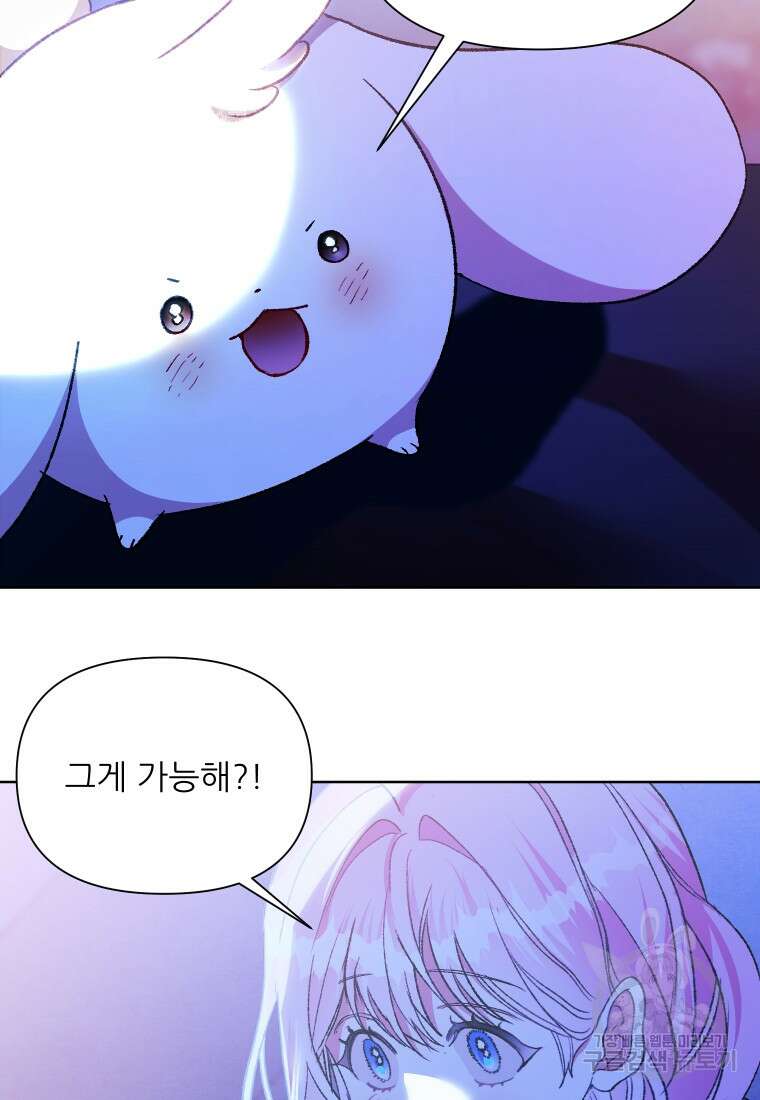 이봐요, 아기 공작님 누나만 믿어! 60화 4