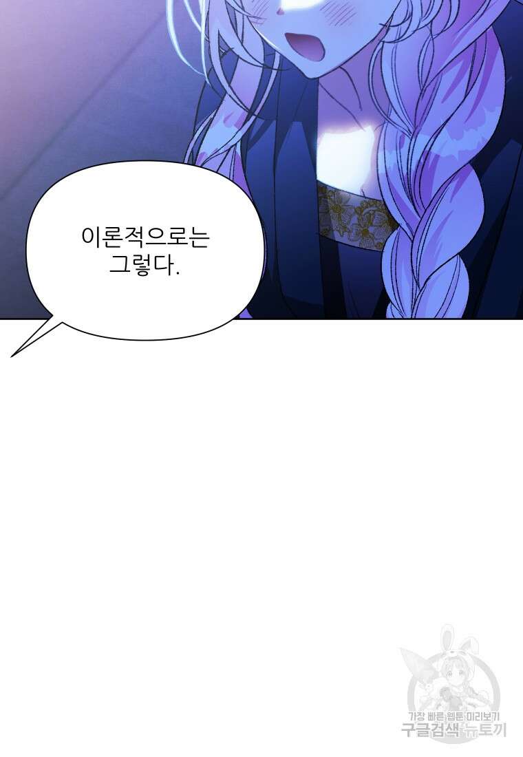 이봐요, 아기 공작님 누나만 믿어! 60화 5