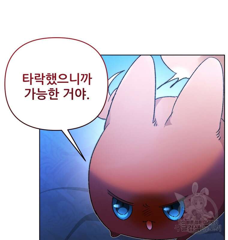 이봐요, 아기 공작님 누나만 믿어! 60화 6