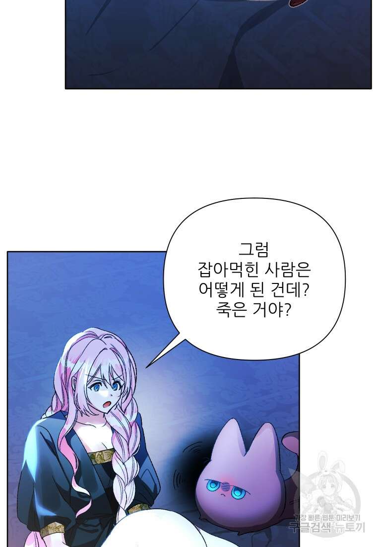 이봐요, 아기 공작님 누나만 믿어! 60화 7
