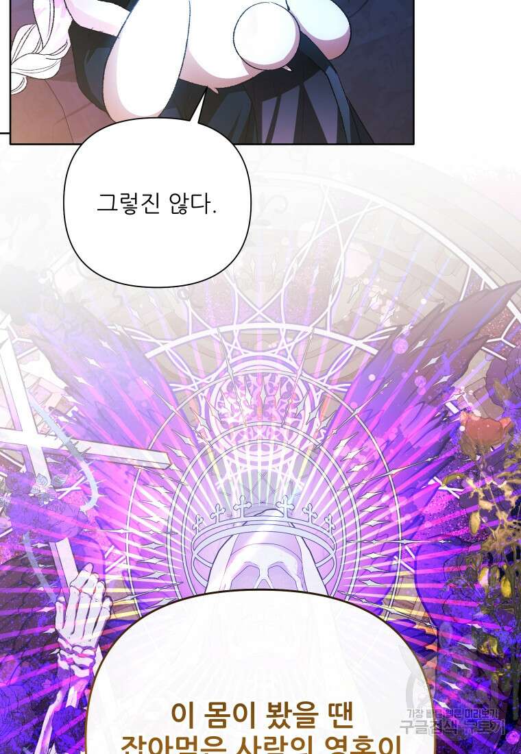 이봐요, 아기 공작님 누나만 믿어! 60화 8
