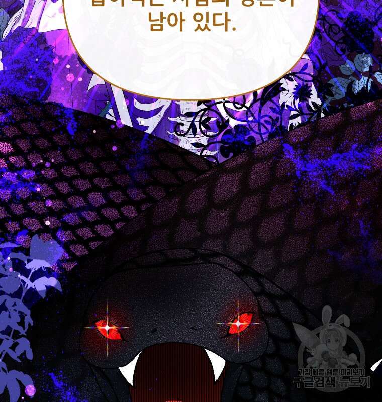 이봐요, 아기 공작님 누나만 믿어! 60화 9