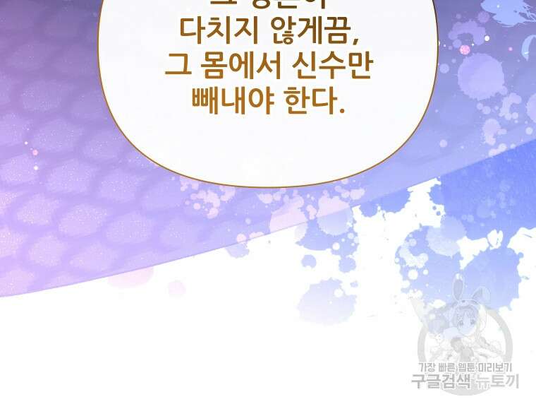 이봐요, 아기 공작님 누나만 믿어! 60화 11