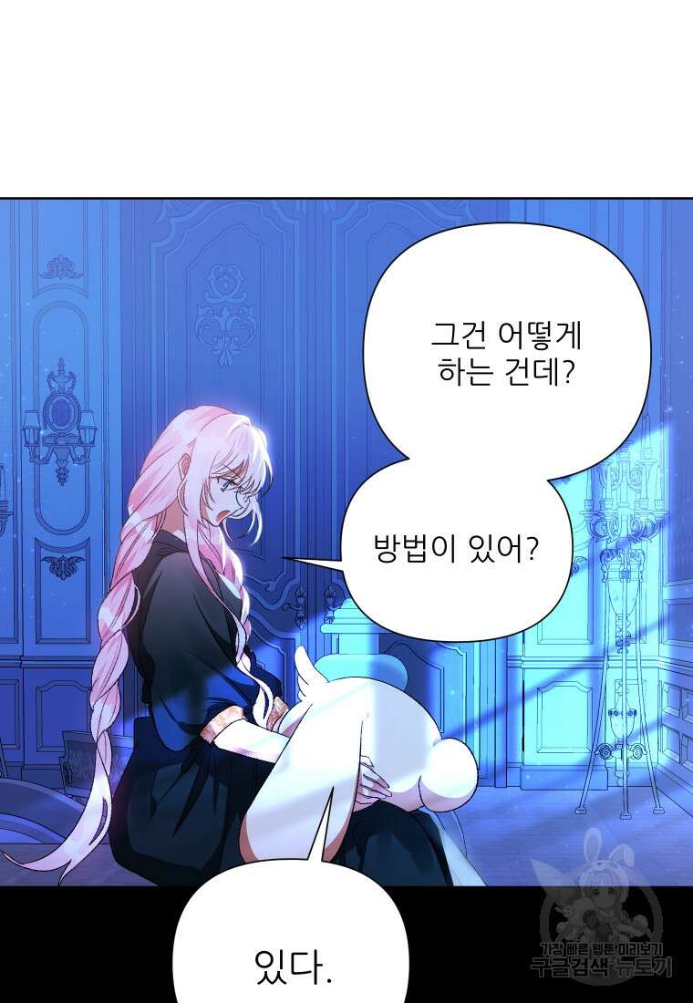 이봐요, 아기 공작님 누나만 믿어! 60화 12