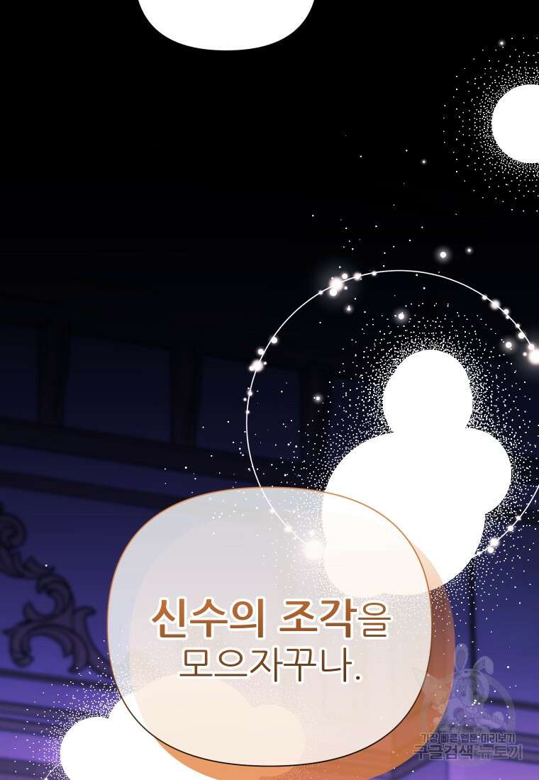 이봐요, 아기 공작님 누나만 믿어! 60화 13