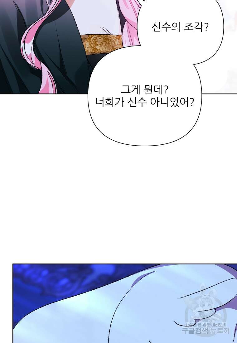 이봐요, 아기 공작님 누나만 믿어! 60화 15
