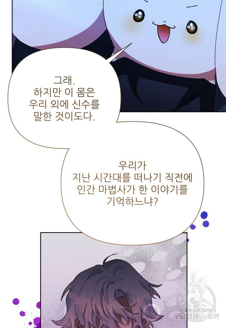 이봐요, 아기 공작님 누나만 믿어! 60화 16