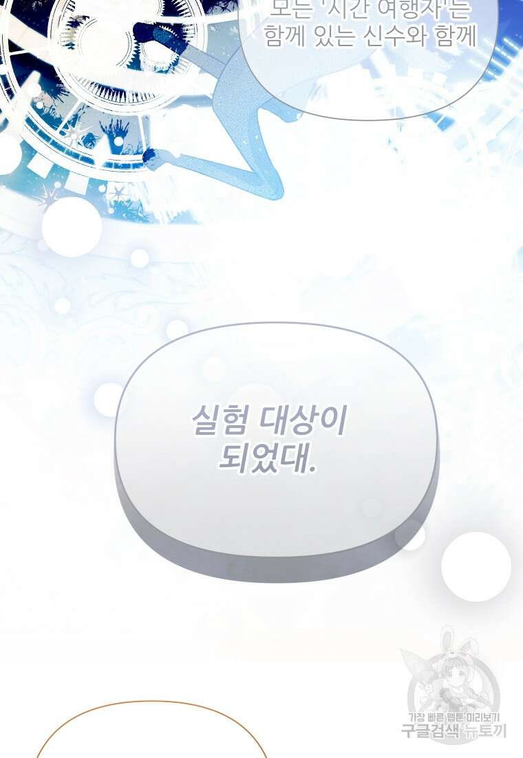 이봐요, 아기 공작님 누나만 믿어! 60화 19