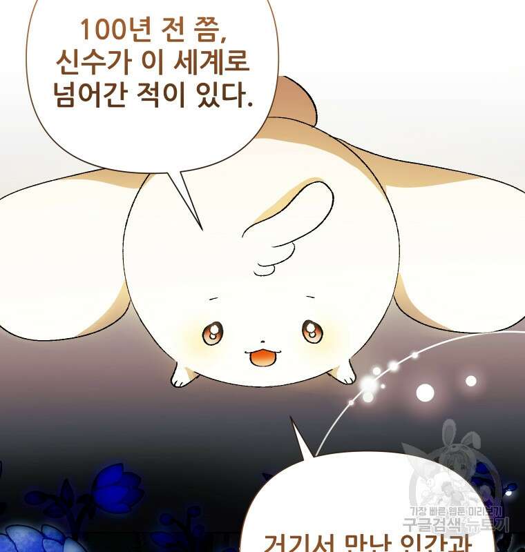 이봐요, 아기 공작님 누나만 믿어! 60화 20