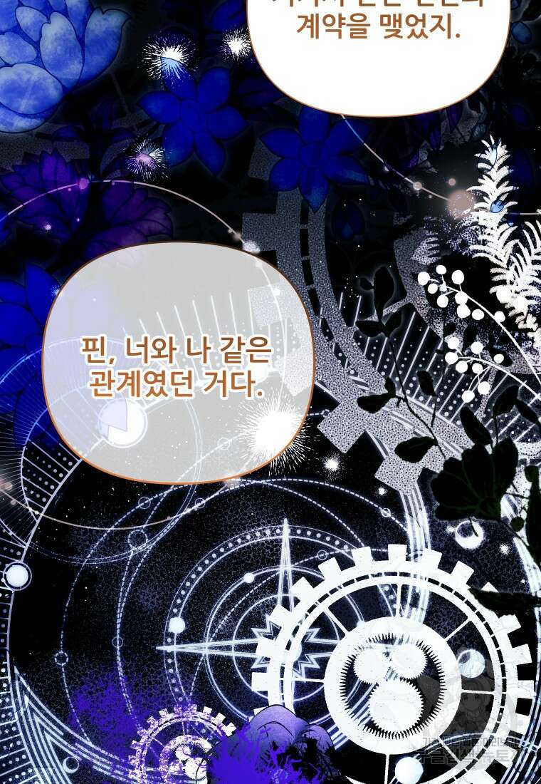 이봐요, 아기 공작님 누나만 믿어! 60화 21
