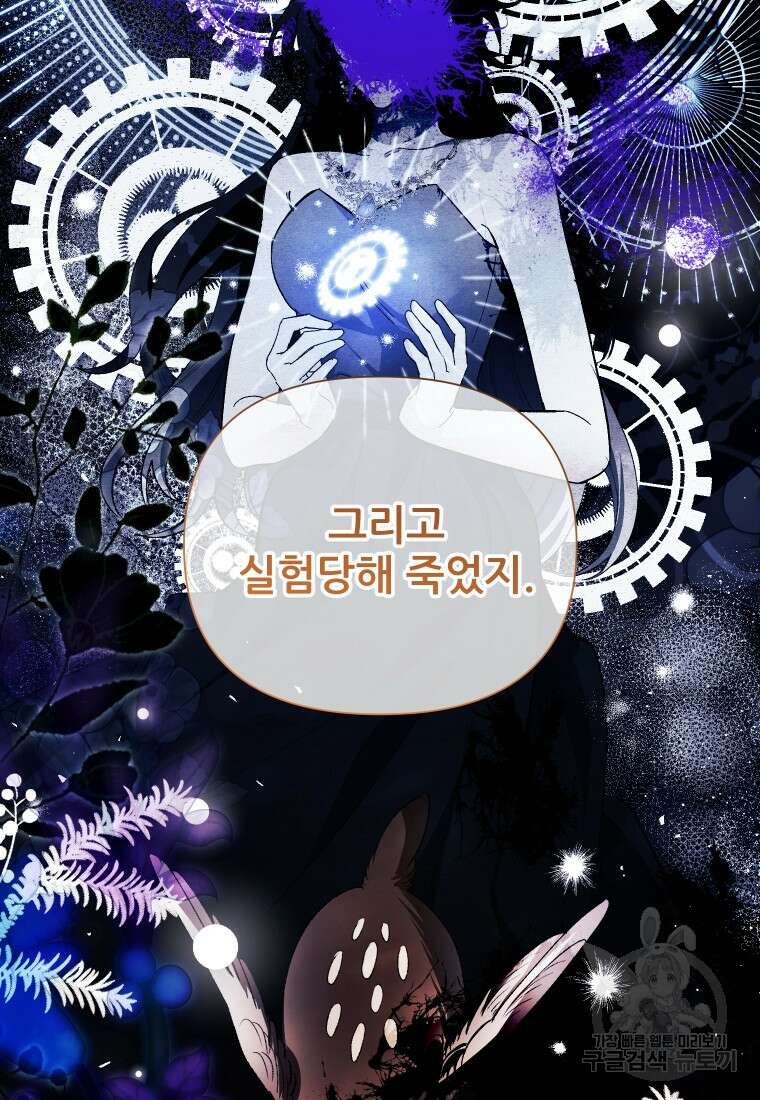 이봐요, 아기 공작님 누나만 믿어! 60화 22