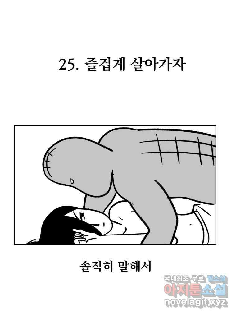 부르다가 내가 죽을 여자뮤지션 25화 즐겁게 살아가자 1