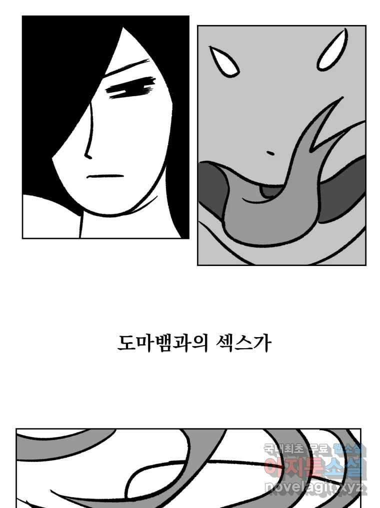부르다가 내가 죽을 여자뮤지션 25화 즐겁게 살아가자 2