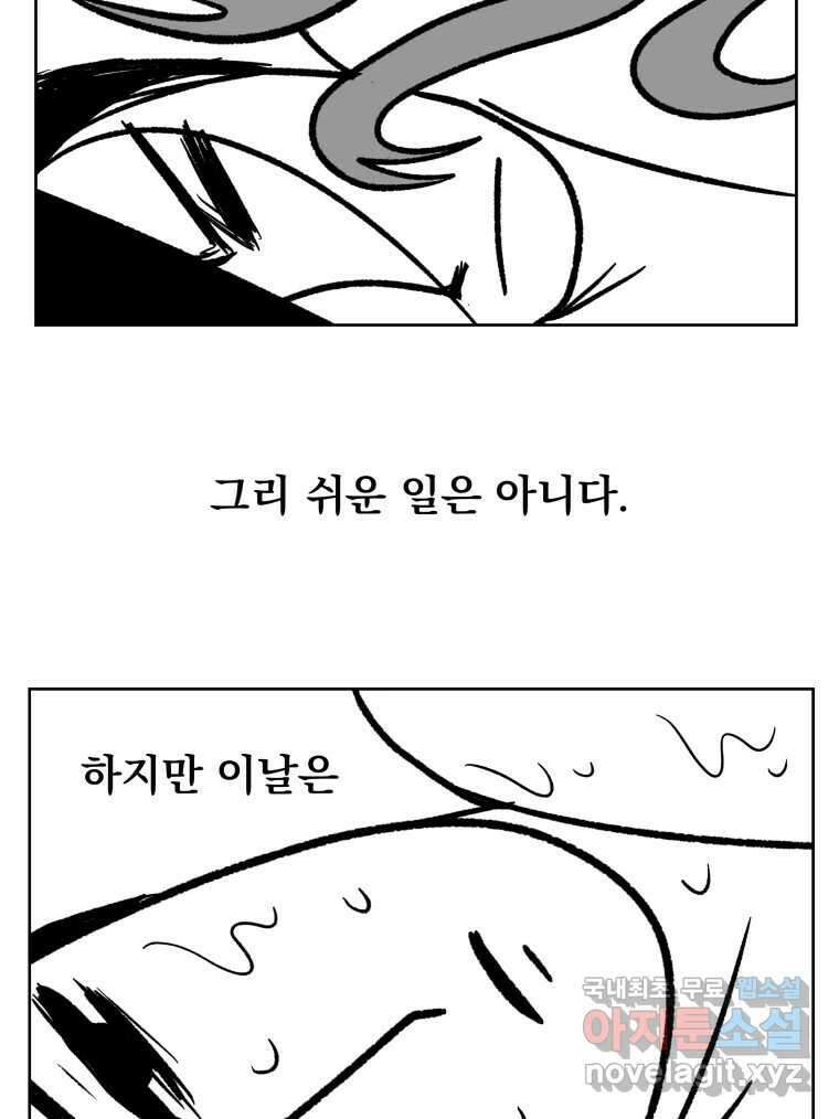 부르다가 내가 죽을 여자뮤지션 25화 즐겁게 살아가자 3