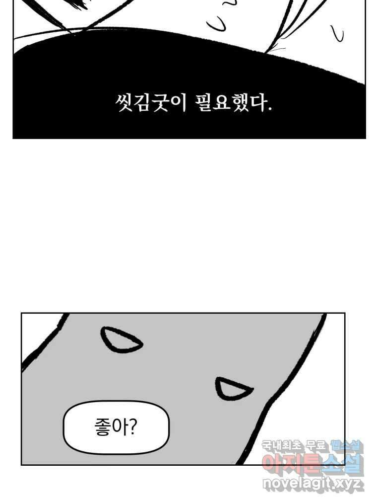 부르다가 내가 죽을 여자뮤지션 25화 즐겁게 살아가자 4