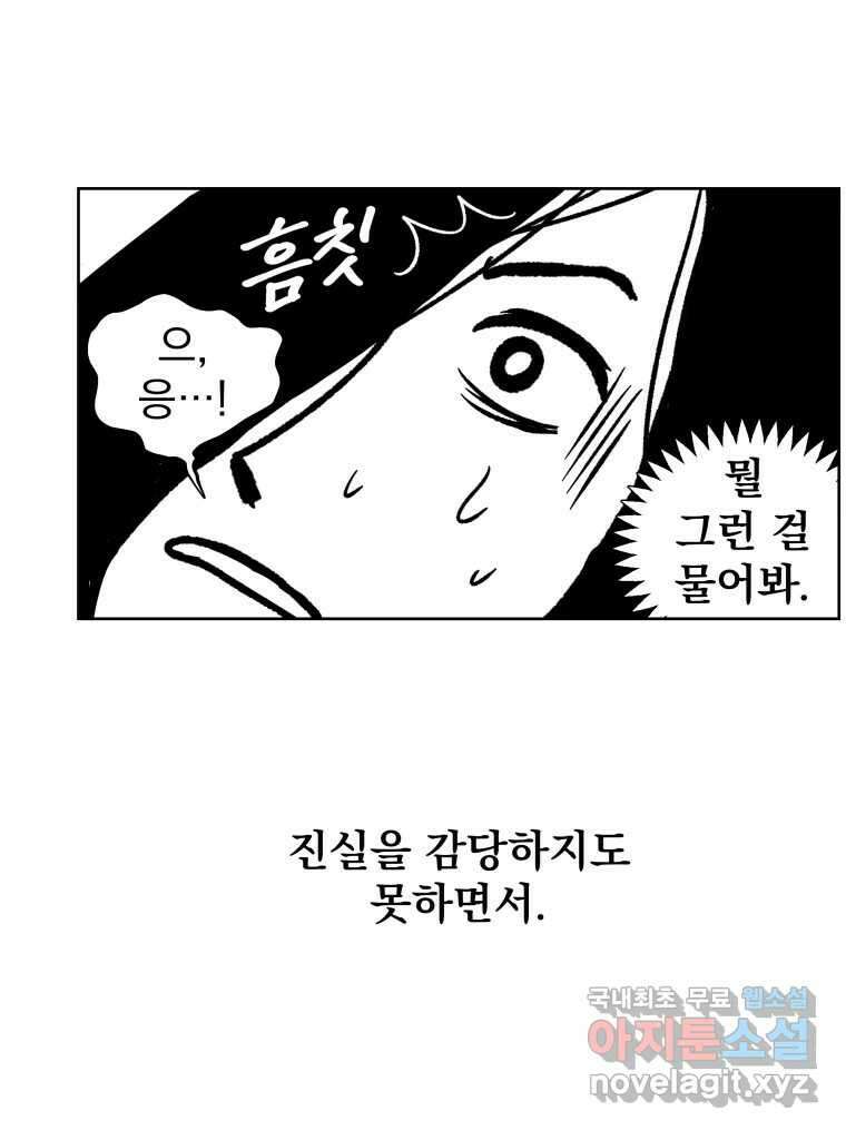 부르다가 내가 죽을 여자뮤지션 25화 즐겁게 살아가자 5