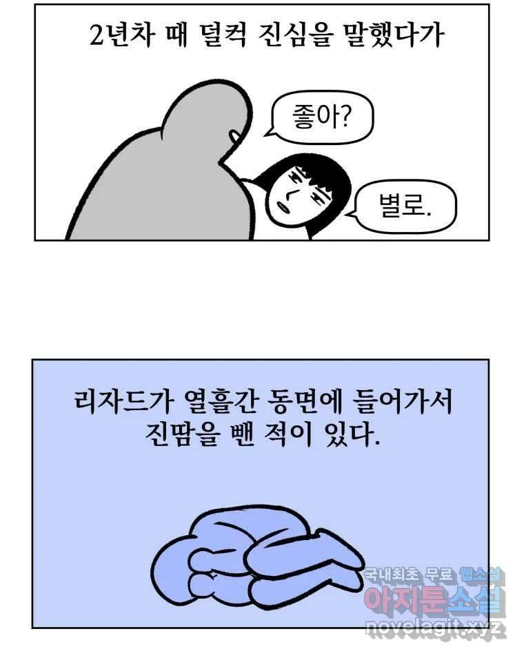 부르다가 내가 죽을 여자뮤지션 25화 즐겁게 살아가자 6