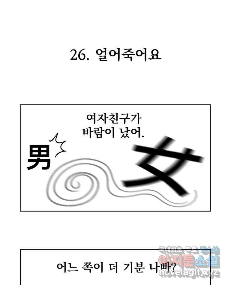 부르다가 내가 죽을 여자뮤지션 26화 얼어죽어요 1