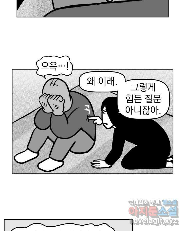 부르다가 내가 죽을 여자뮤지션 26화 얼어죽어요 3