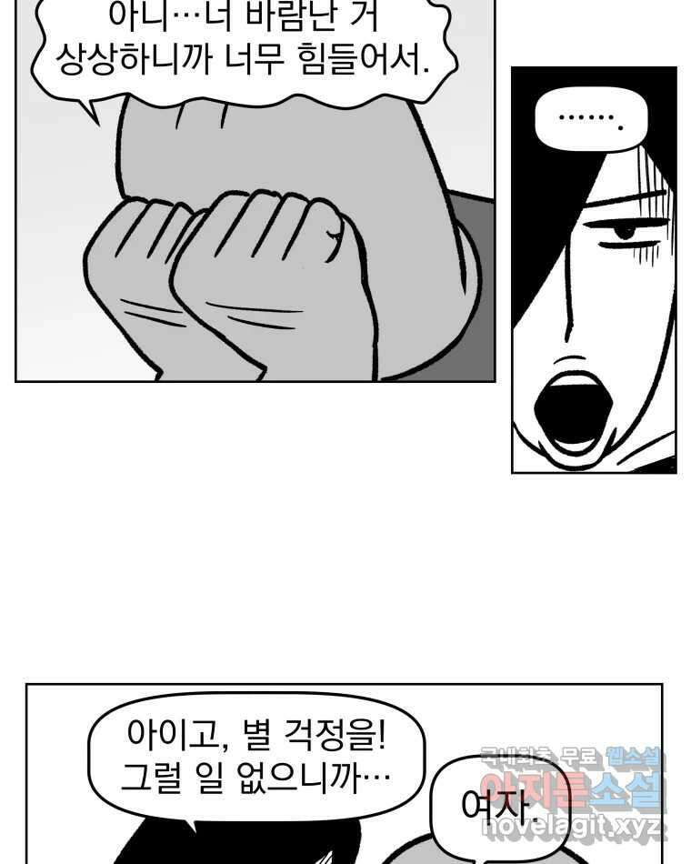 부르다가 내가 죽을 여자뮤지션 26화 얼어죽어요 4