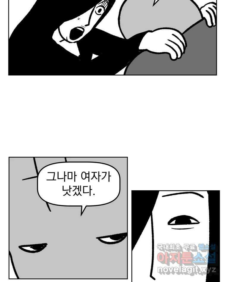부르다가 내가 죽을 여자뮤지션 26화 얼어죽어요 5