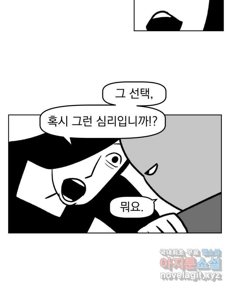 부르다가 내가 죽을 여자뮤지션 26화 얼어죽어요 6