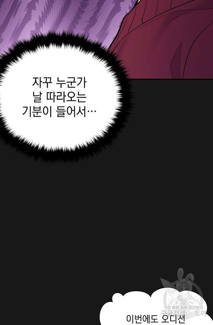 한겨울은 답이 없다 60화 6