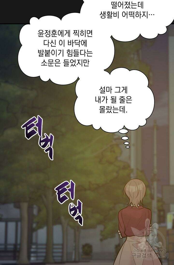 한겨울은 답이 없다 60화 7