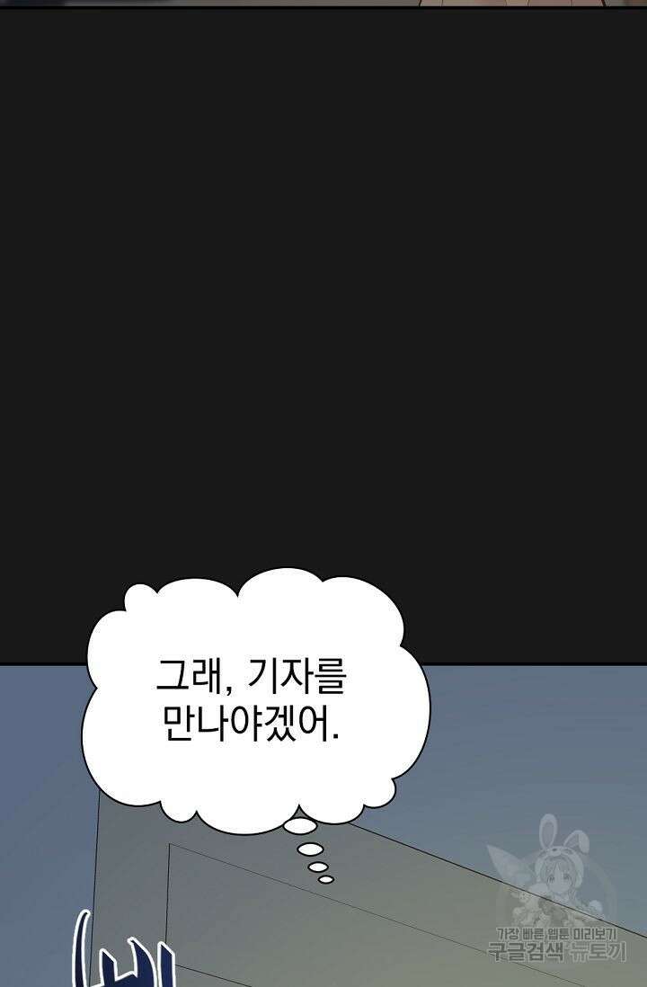 한겨울은 답이 없다 60화 8