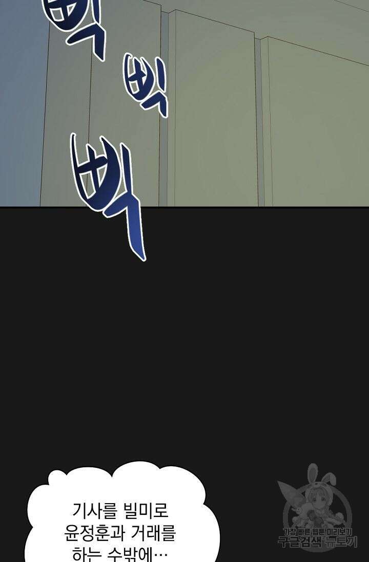 한겨울은 답이 없다 60화 9