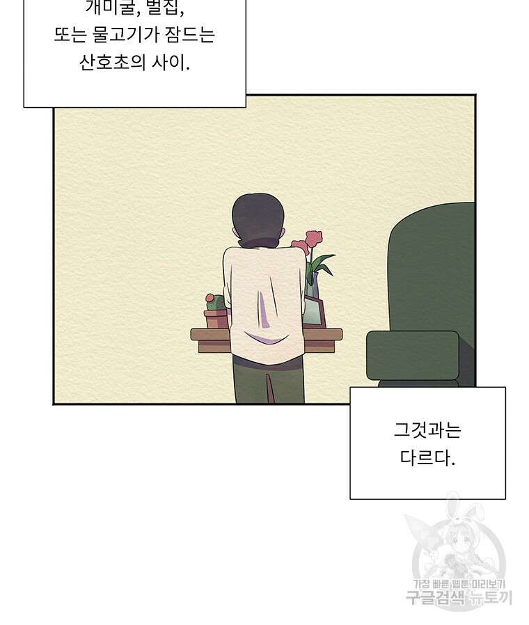겨울의 글쓰기 32화 9