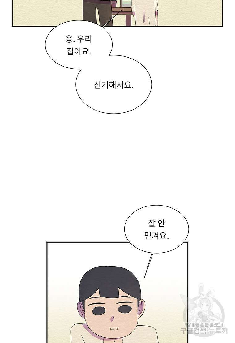 겨울의 글쓰기 32화 17