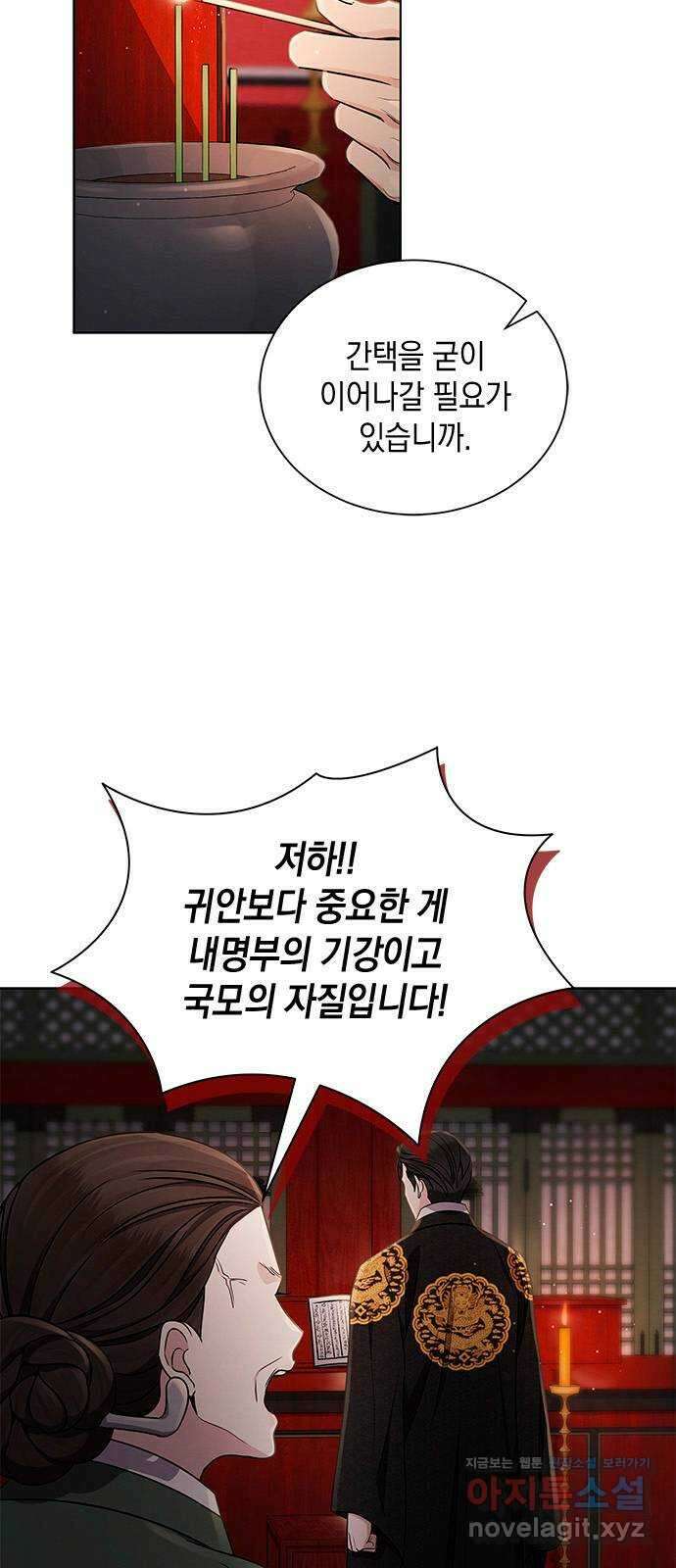 더 캐슬 - 귀안의 신부 28화 4