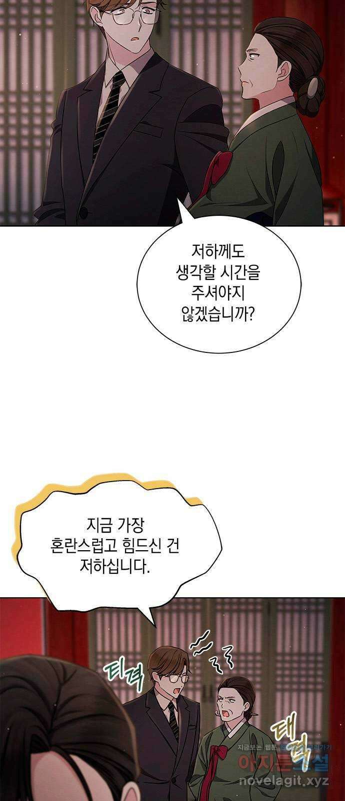 더 캐슬 - 귀안의 신부 28화 7