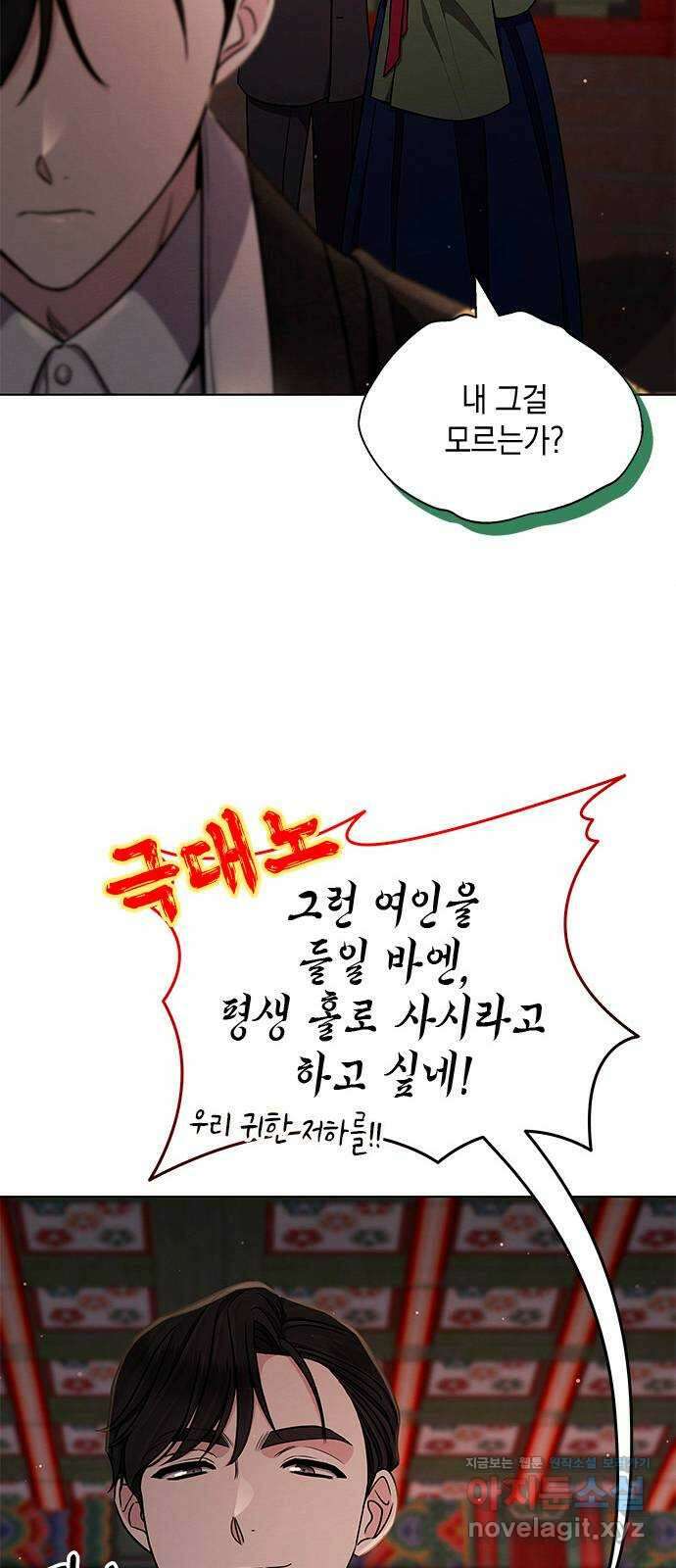 더 캐슬 - 귀안의 신부 28화 8