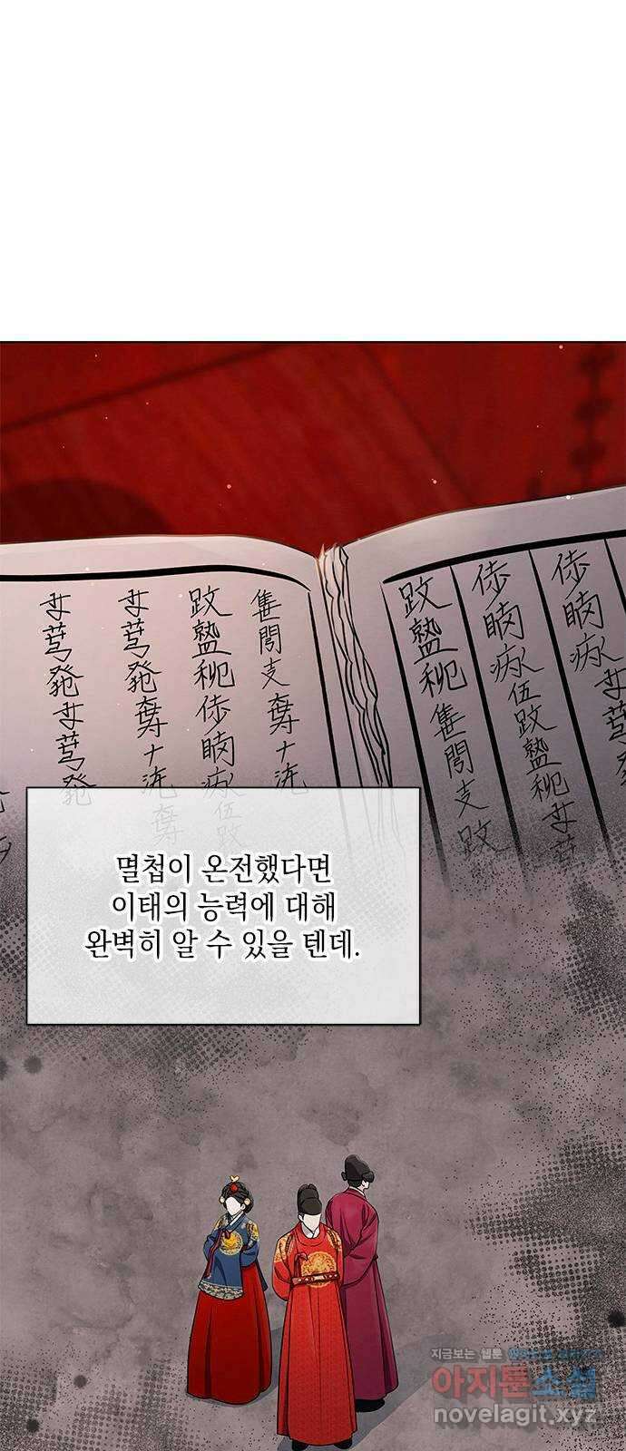 더 캐슬 - 귀안의 신부 28화 12
