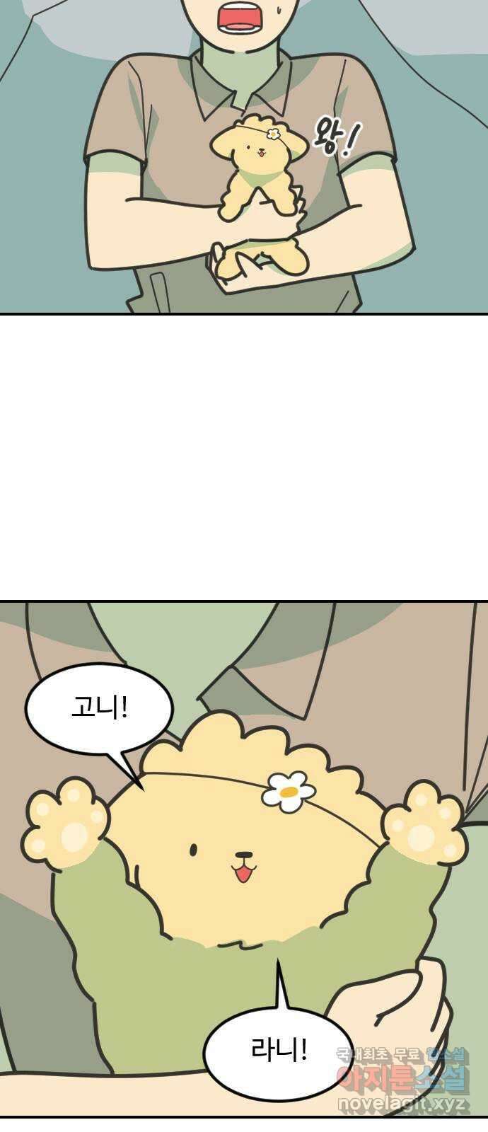 애구애구 37화 4