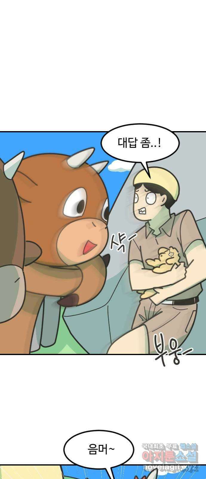 애구애구 37화 5