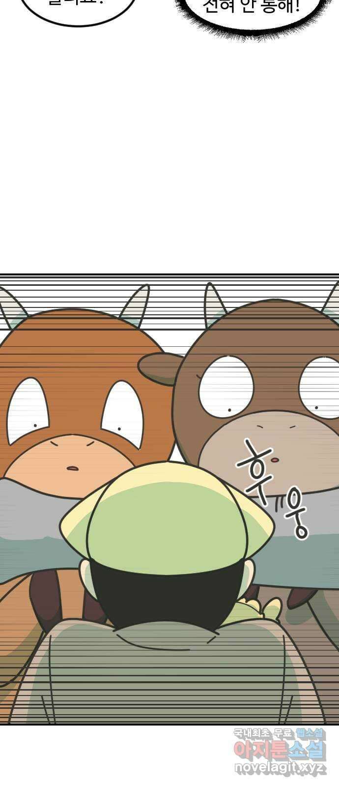 애구애구 37화 9