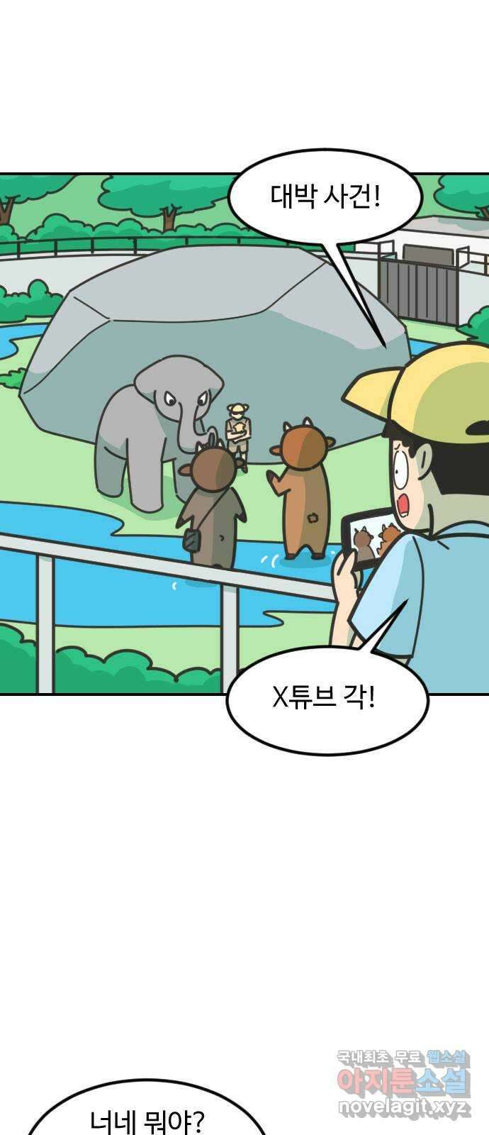 애구애구 37화 11