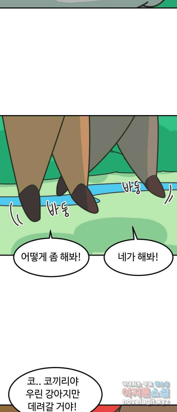 애구애구 37화 14