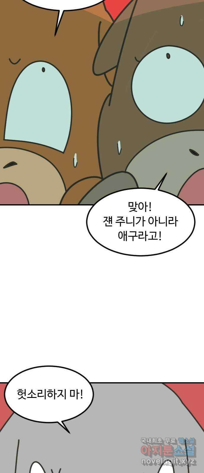 애구애구 37화 15