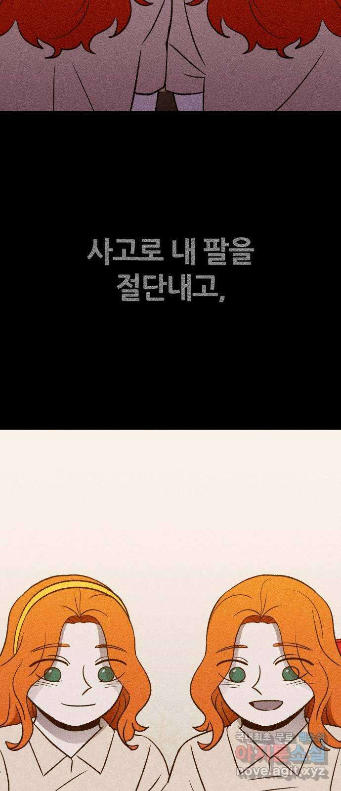 봐선 안되는 것 53화 환상통 (7) 完 4