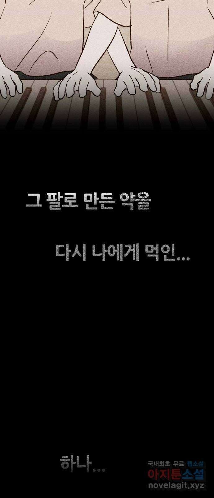 봐선 안되는 것 53화 환상통 (7) 完 5