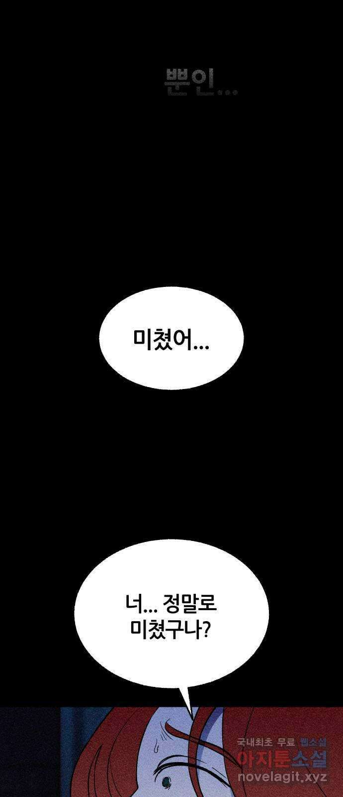 봐선 안되는 것 53화 환상통 (7) 完 6