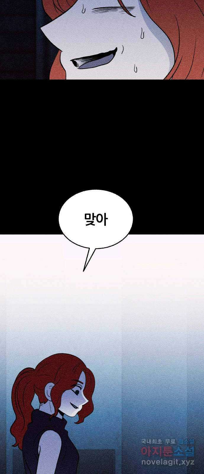 봐선 안되는 것 53화 환상통 (7) 完 7