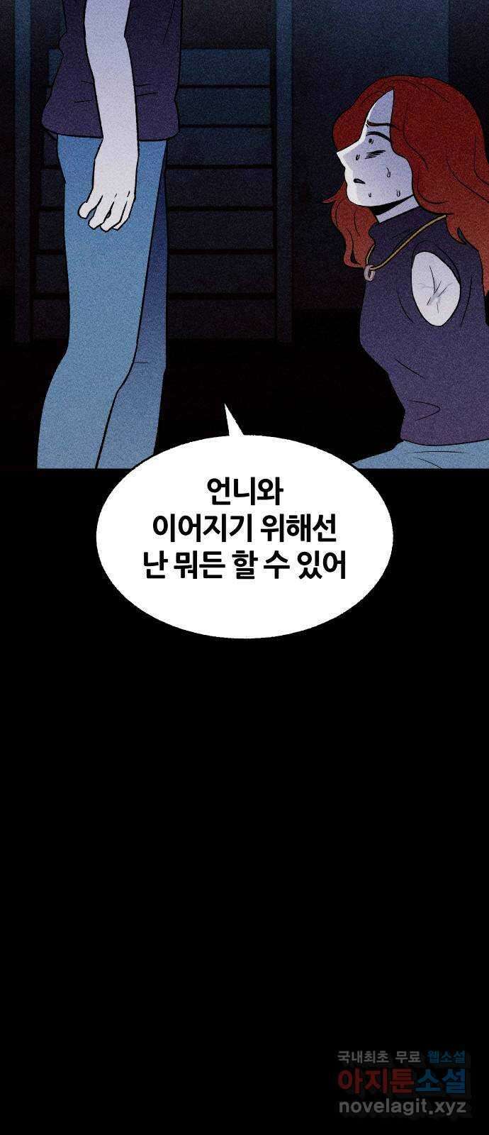 봐선 안되는 것 53화 환상통 (7) 完 8