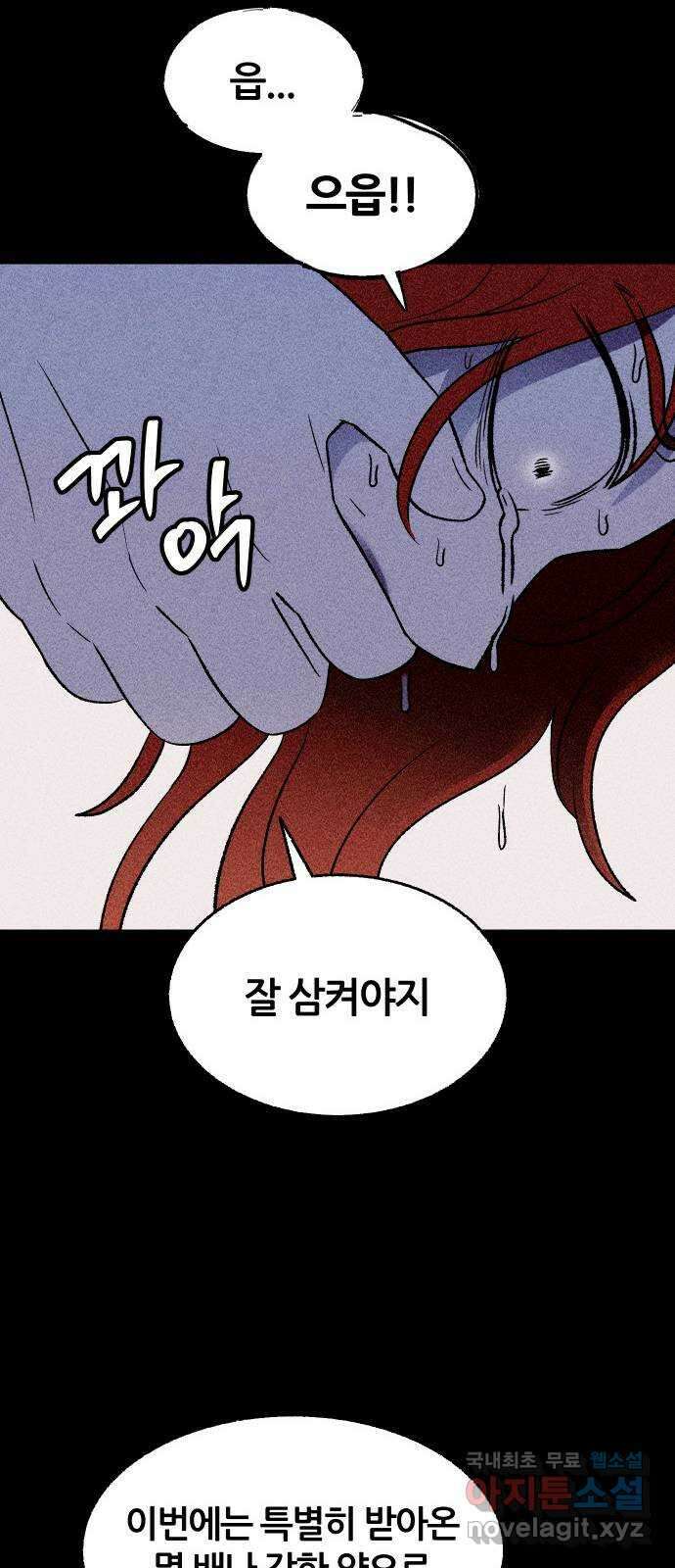 봐선 안되는 것 53화 환상통 (7) 完 17